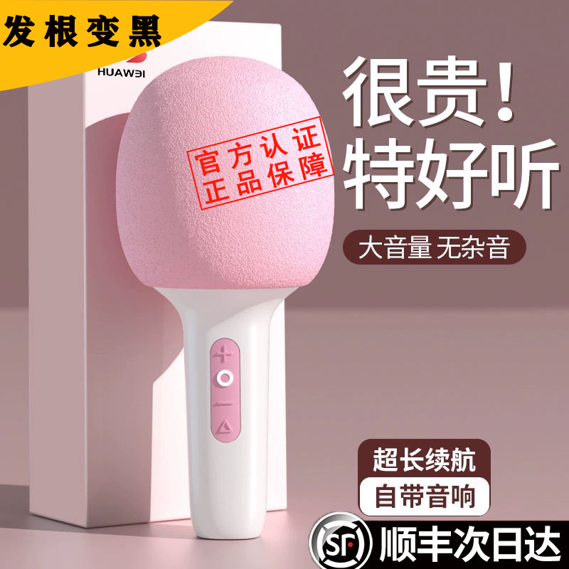 HUAWEI/华为适配话筒音响一体麦克风蓝牙设备儿童全民K歌手机家用