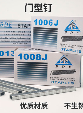 门型钉 木工国标气动枪钉 1006J1008J1010J1013J 钢钉马钉 u型钉