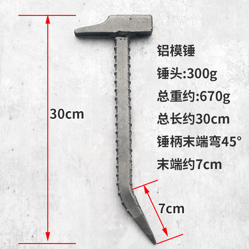 铝木木工工具榔头大全铝模专用锤子铝膜全套鸭嘴锤吕模板防滑铁锤-封面