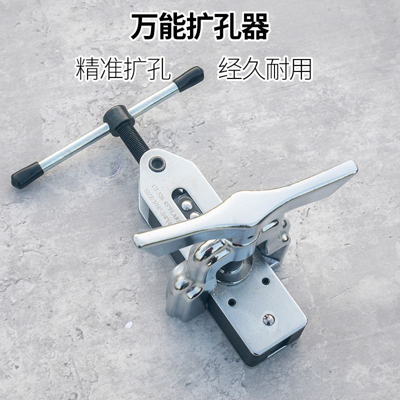 多功能扩管器扩孔器CT-525扩口器通用空调安装铜管喇叭口胀管工具