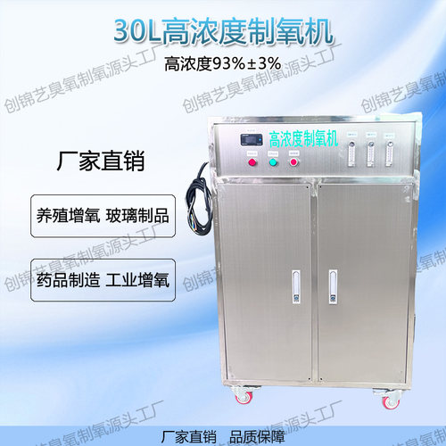 制氧机30L/分钟高浓度氧气工业制氧工厂化高密度水产养殖增氧设备