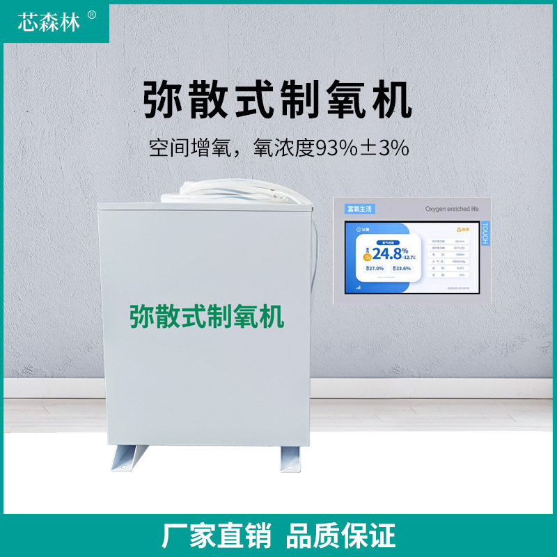 80L弥散工业制氧机家用高原氧吧 氧疗吸氧气机酒店增氧会议室补氧