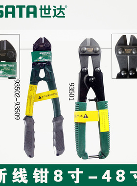 世达鹰嘴断线钳钢筋剪线钳省力钢丝钳大力剪剪锁剪液压钳93501A