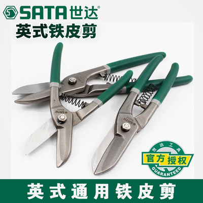 世达航空剪英式铁皮剪钢板铁丝剪