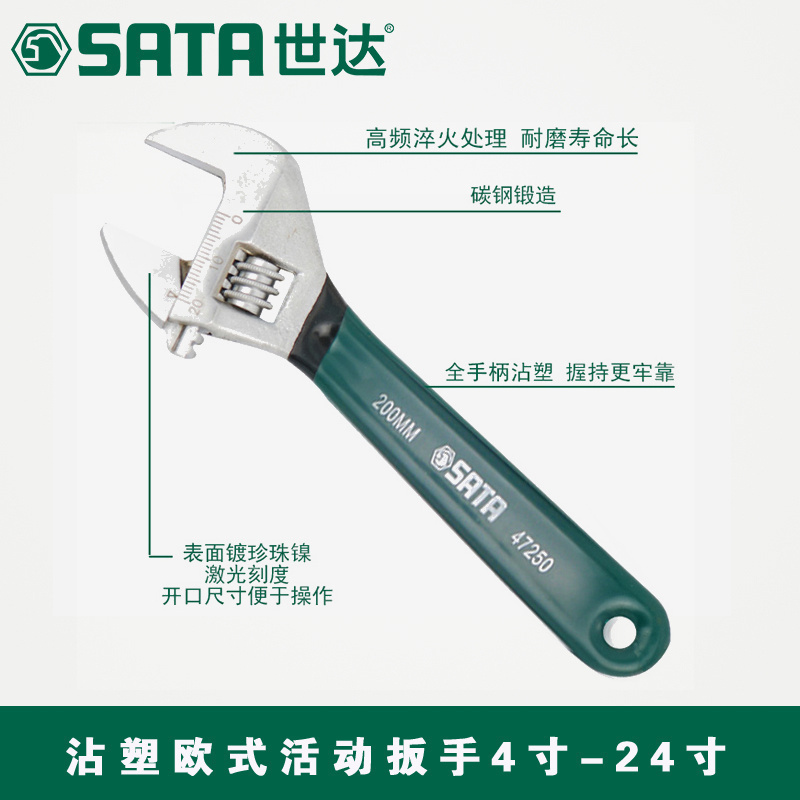 世达活动扳手4-24寸活口开口扳手