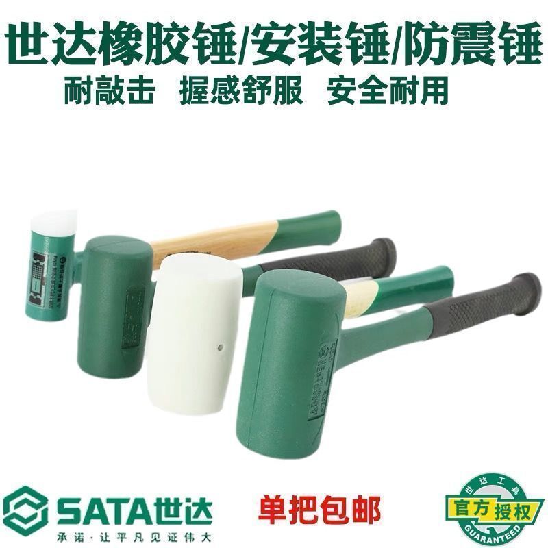 世达防震锤无反弹安装锤橡皮锤