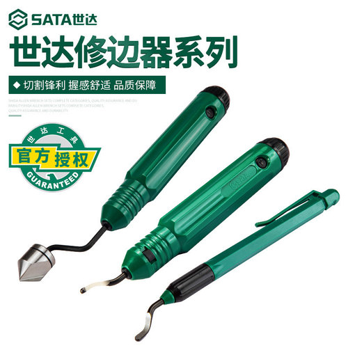 世达修边器毛边刮刀倒角器修边刀