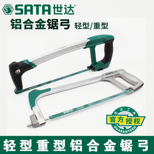 世达锯弓轻型重型铝合金钢锯架12寸木柄锯可调节锯迷你型方管锯条