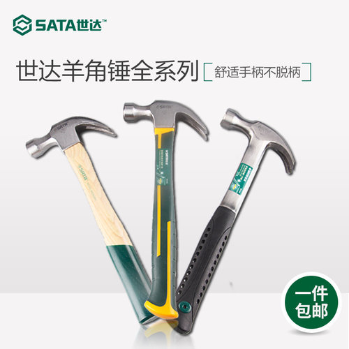 世达玻璃纤维羊角锤钉锤家用锤