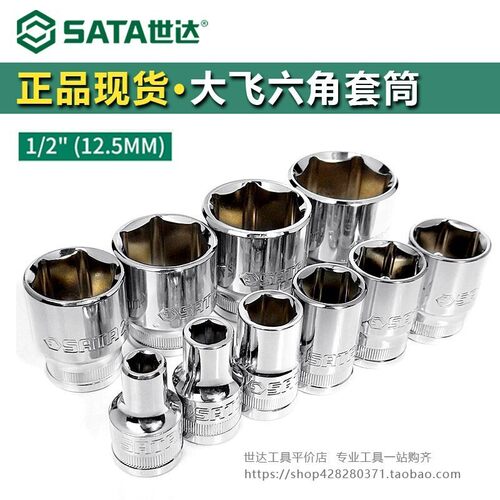 世达6角套筒短款外六角螺丝扳手