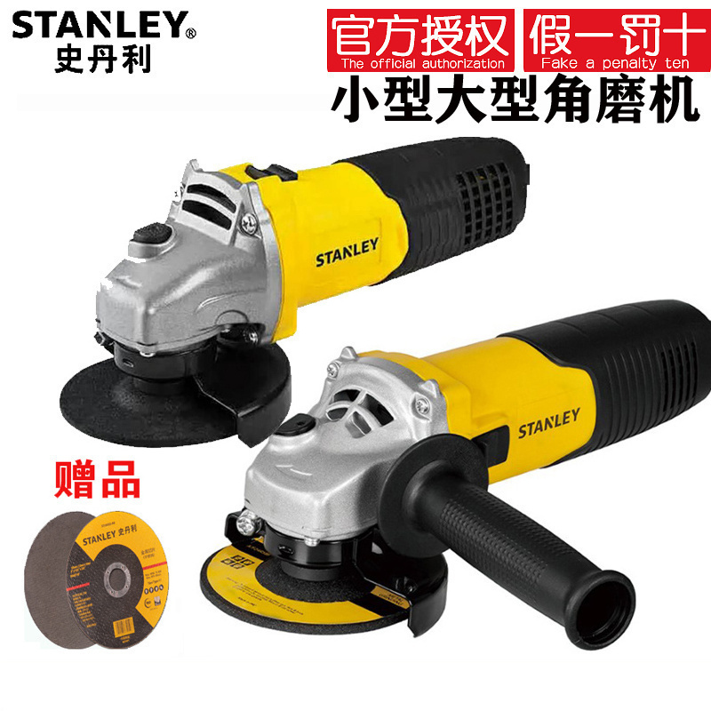 史丹利角磨机小型中型大型切割机砂轮机家用多功能打磨机抛光机