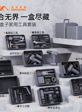 吉米家居工具箱家用工具套装多功能维修组合大全五金收纳电工电动