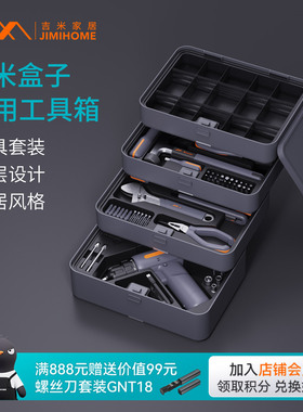 吉米家居工具箱家用套装五金维修大全电工全套家庭电钻多功能组合