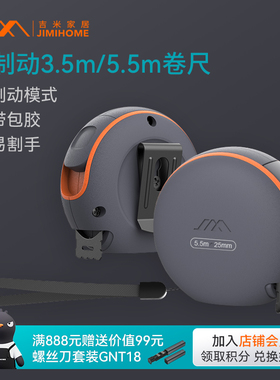 吉米家居卷尺家用加厚高挺度高精度加硬5.5米3.5米钢卷尺耐磨防摔