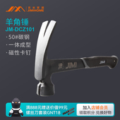 吉米家居羊角锤大号铁锤子五金家用木工五金工具敲击榔头起钉锤头