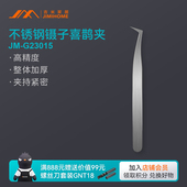 吉米家居不锈钢加厚尖头镊子机专用弯头直头家用小镊子夹线头工具