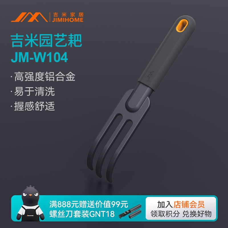 吉米家居园艺耙子铲子种花工具小耙子小锄头铁锹农用种花园艺种菜,五金/工具,铲子/锄头,淘宝优惠券,粉丝福利购,淘宝优惠卷