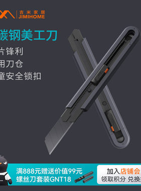吉米家居美工刀壁纸刀拆快递刀开箱刀小刀裁纸刀手工刀美术削笔