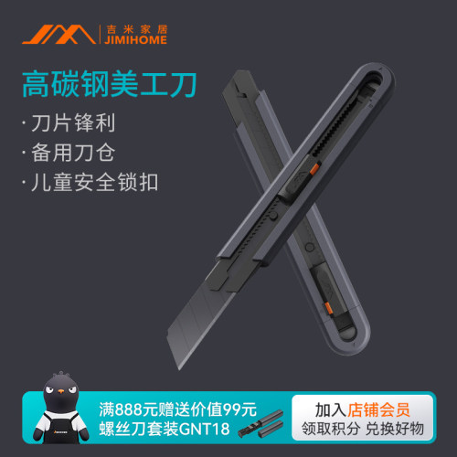 吉米家居美工刀壁纸刀拆快递刀开箱刀小刀裁纸刀手工刀美术削笔