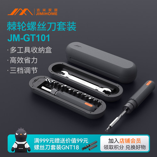 吉米家居家用棘轮扳手螺丝刀套装套筒扳手全套维修组合套工具大全