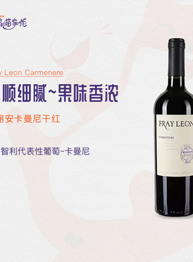 智利富丽安Carmenere卡曼尼佳美娜干红葡萄酒Merlot梅洛婚宴红酒