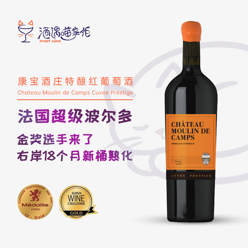 法国超级波尔多康宝酒庄特酿红葡萄酒