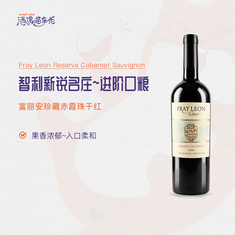 智利红酒富丽安Reserva珍藏赤霞珠干红葡萄酒750ml单支整箱