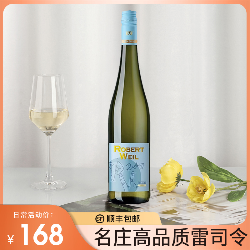 robertweil雷司令白葡萄酒