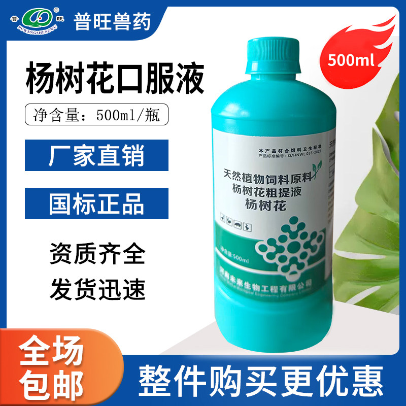 未来兽用杨树花口服液猪药牛羊鸡药畜禽药兔仔猪兽用包邮