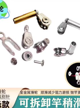 可视锚鱼竿杆稍过线滑轮大力马