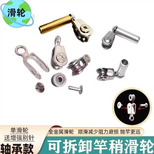 可视锚鱼竿锚杆杆稍可拆卸滑环滑轮导轮鱼线配件全套装进口大力马