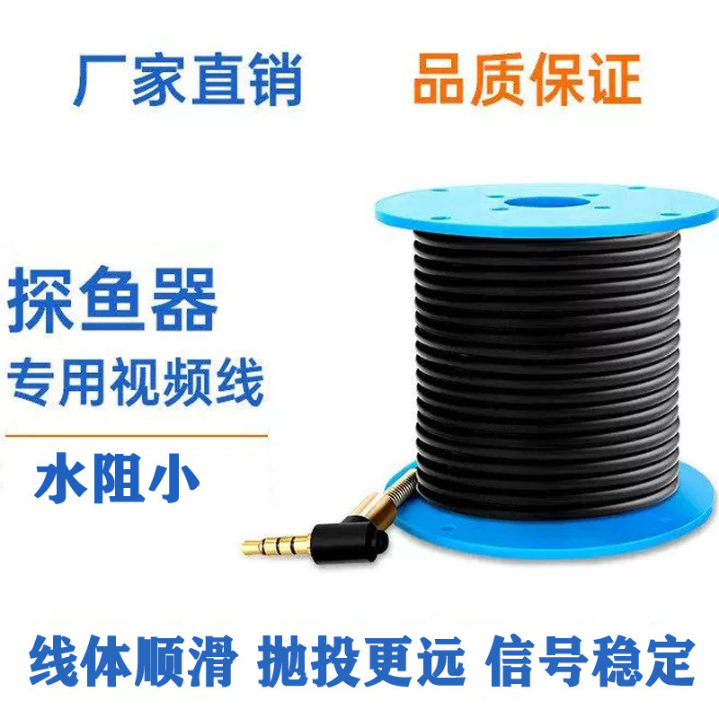 水下可视探鱼配件四芯主线探鱼器