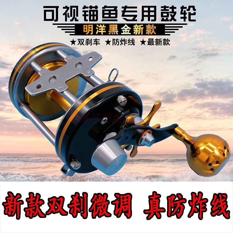 黑金豪华明洋防炸线全金属锚鱼轮