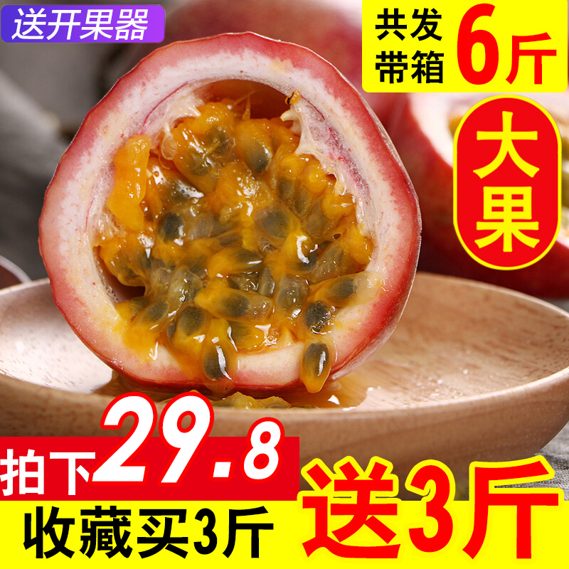 广西百香果5热带水果新鲜西番莲鸡蛋果带箱6斤装大红果当季整箱10(用18.2元券)