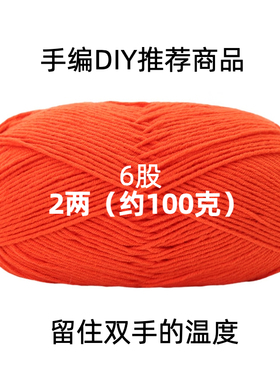 吖偶6股中粗腈纶DIY毛线手编
