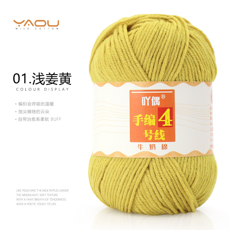 吖偶4股手编4号线牛奶棉精梳棉宝宝中粗毛线团手工DIY玩偶花束