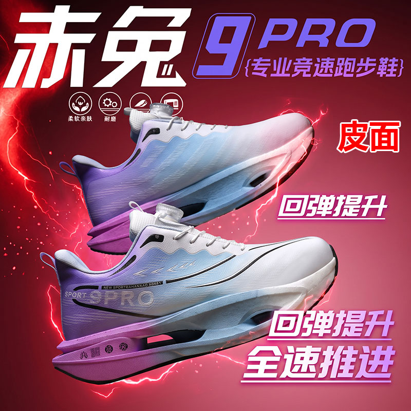 皮面防水赤兔9pro跑步鞋男超轻透气专业竞速大童学生运动跑鞋减震