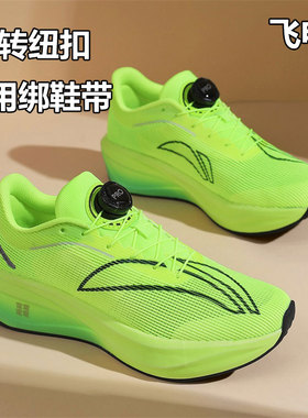 飞电5C碳板旋转纽扣跑鞋竞速超轻透气专业青少年跑步鞋学生运动鞋