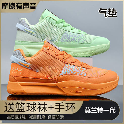 莫兰特一代篮球鞋低帮绿橙鸳鸯男女气垫球鞋实战莆田aj1学生儿童2