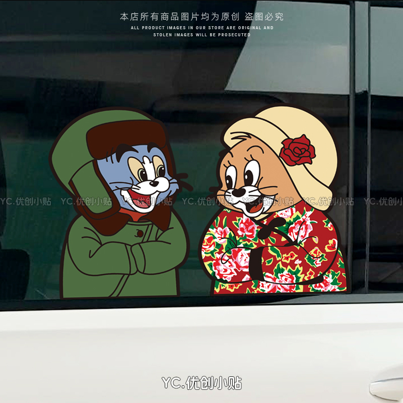 东北棉袄风猫和老鼠车贴
