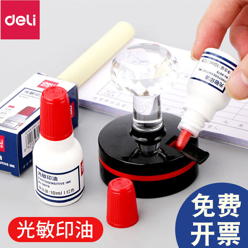 得力(deli)10ml财务印章光敏印油 红色印章印台印油办公用品 9879怎么看?