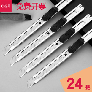 得力2053美工刀金属壁纸刀裁纸刀不锈钢多功能小号工具刀美工刀片