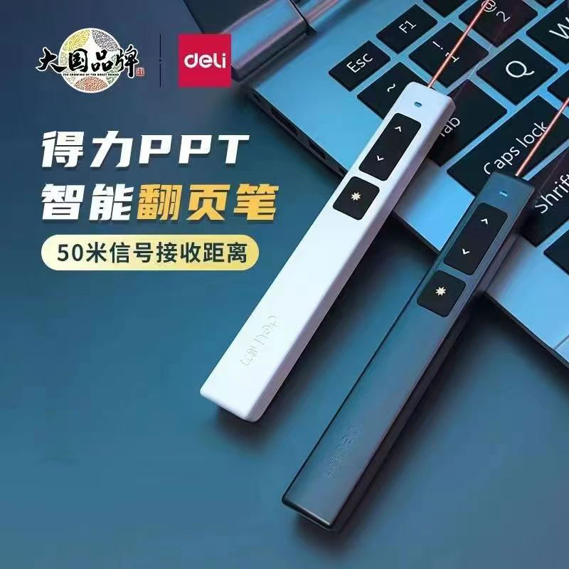 得力(deli)激光笔PPT投影笔激光翻页笔教鞭电子笔演讲笔课件笔50m使用感如何?