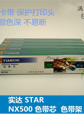 天驰适用实达STAR中盈NX500色带架BP750K BP650K 650KII  610K NX