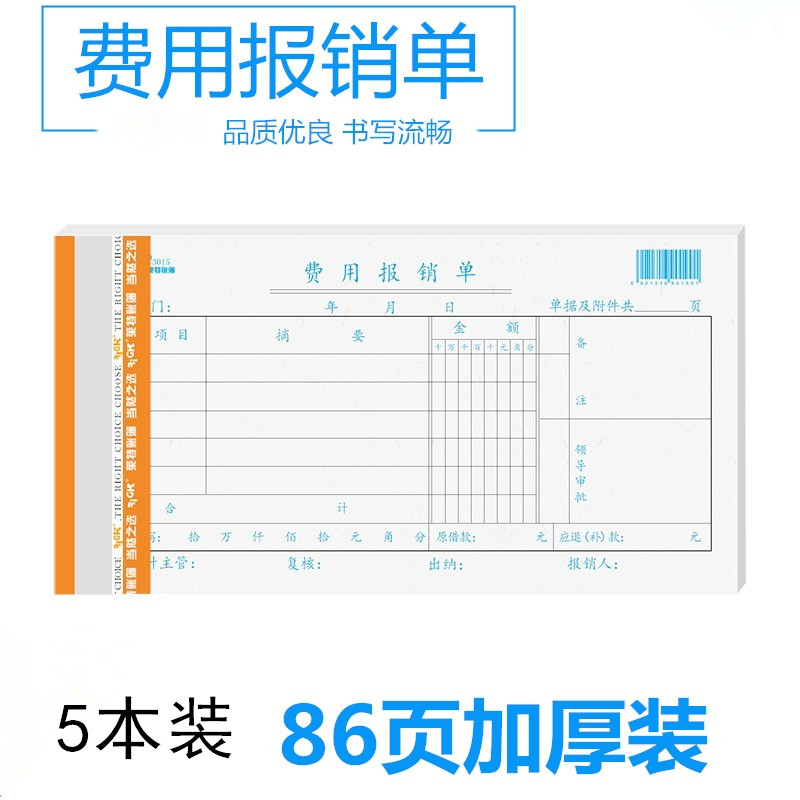 莱特3015费用报销单报销单据报账凭证粘贴单差旅费报销单财务用品