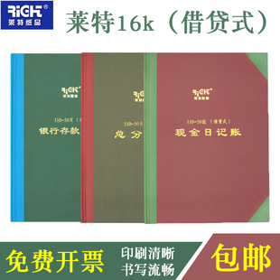 莱特借贷式账本16k竖式财务账总分类账银行存款日记账现金日记账