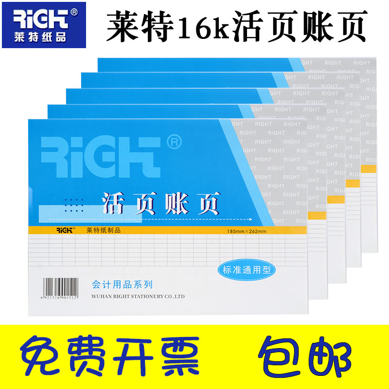 莱特账页活页账明细账本账芯三栏式明细账多栏数量金额式会计账页-封面