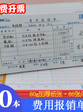 莱特费用报销单据80g加厚