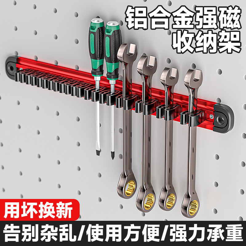 强磁铝合金扳手收纳架磁条挂架梅开棘轮板子套装支架螺丝刀置物架