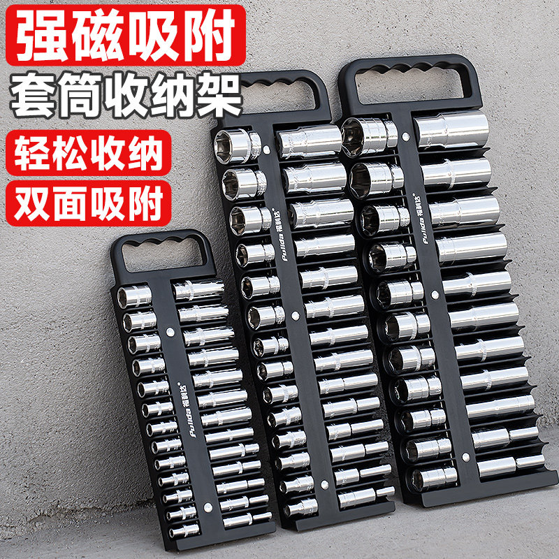 套筒收纳架大飞中飞小飞强磁收纳神器扳手套筒头插排工具收纳盒,五金/工具,其他,淘宝优惠券,粉丝福利购,淘宝优惠卷